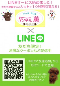 LINE_ポスター船橋