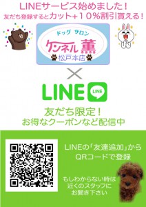 LINE_ポスター（松戸）