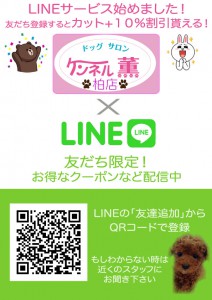 LINE_ポスター（柏）